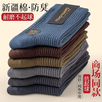 纯棉防臭中筒袜棉款吸汗不闷脚男