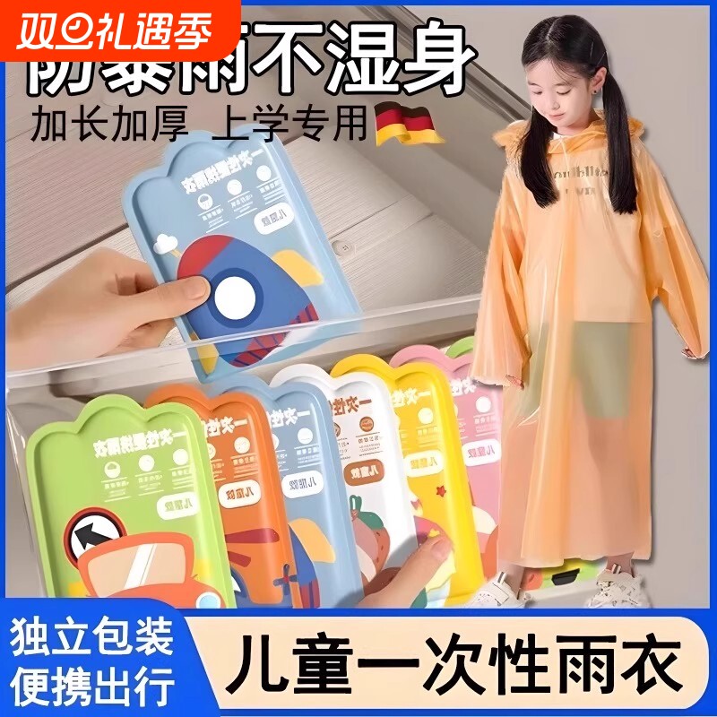 儿童一次性雨衣卡片雨披便携防水宝宝成人雨披加厚小学生上学专用