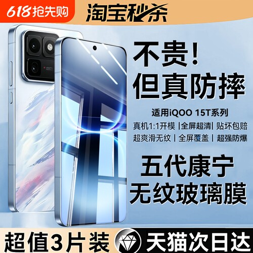 适用IQOO15T钢化膜z11turbo手机膜iqooz11x高清无尘仓z10turbo+新款13全屏iQOO15游戏水凝11s防窥12pro贴膜