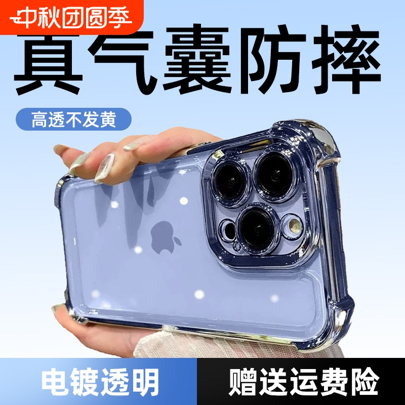 【四角防摔】适用苹果电镀手机壳
