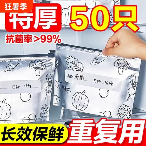 铝箔保鲜袋冰箱冷冻冷藏密封袋自封袋拉链式食品级封口分装袋食物