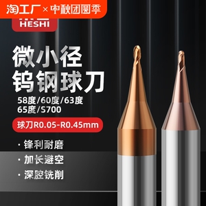 禾士微小径钨钢球刀硬质合金数控刀具58 60 63度钢用2刃球头铣刀