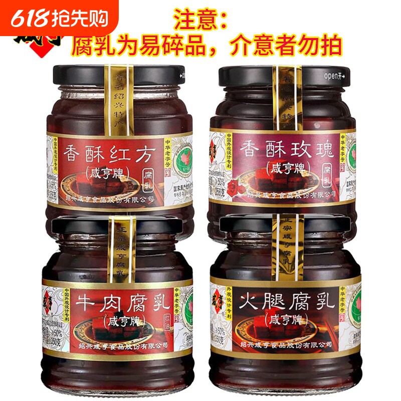 咸亨香酥玫瑰腐乳258g香酥红方霉豆腐牛肉火腿腐乳350g绍兴特