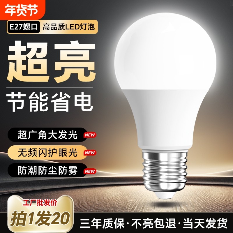 LED灯泡节能E27家用大螺口吊灯台灯照明电灯泡超亮护眼暖光灯芯