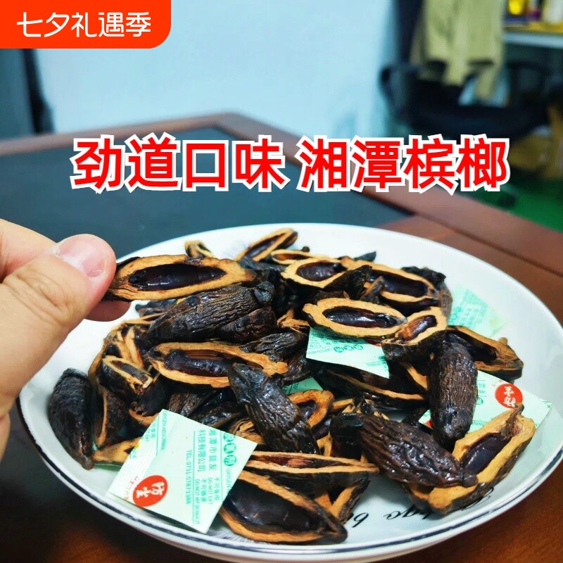湘潭散装槟榔劲道烟果口味精选槟郎湖南新鲜特产批发包邮多片实惠