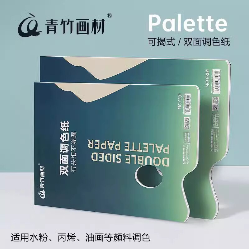 青竹调色纸美术生专用水粉颜料丙烯颜料调色本油画调色纸一次性可撕免洗双面30页油画颜料大号纸质美术用品图片