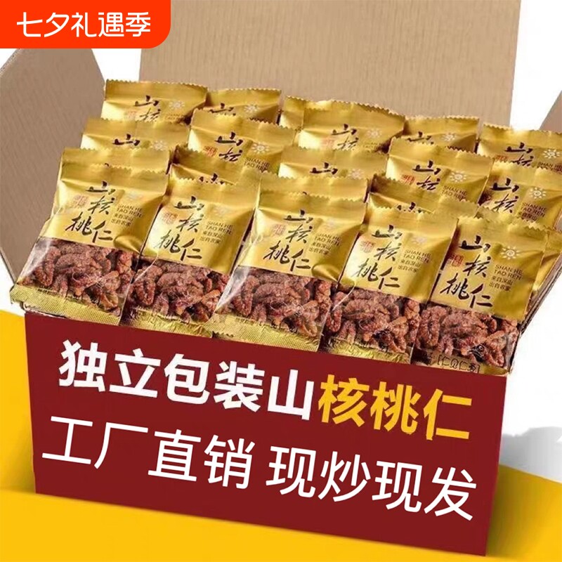 颗比妙野生山核桃仁独立小包装坚果礼盒每日坚果年货袋装果仁新鲜