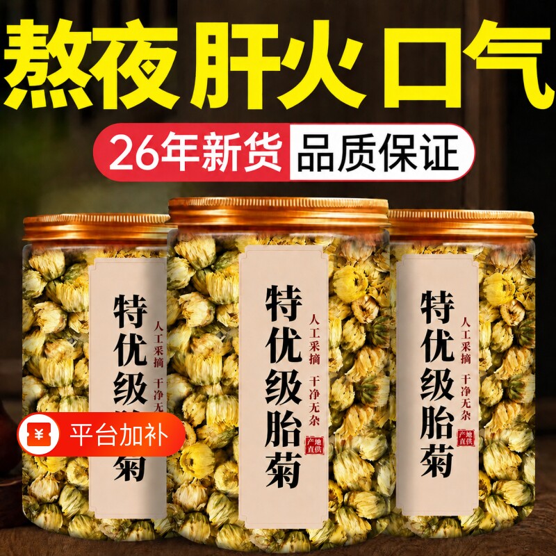 菊花茶胎菊特级养肝去养火桐乡杭菊官方店旗舰店茉莉花茶产地明目