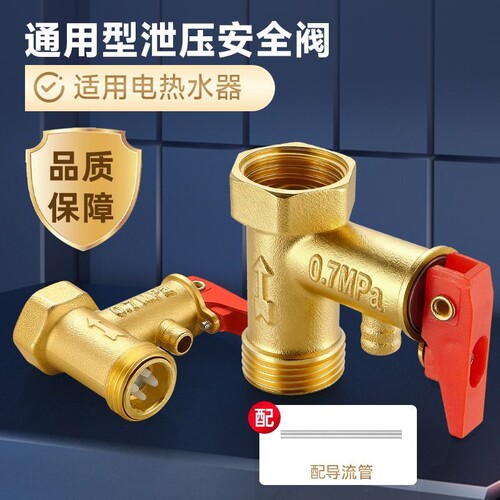 热水器泄压阀安全阀通用0.75mpa减压阀燃气热水器配件全铜加厚0.8
