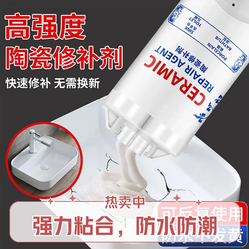 陶瓷修补胶无痕强力防水粘洗手盆裂缝专用修补剂沾瓷器面盆洗脸池