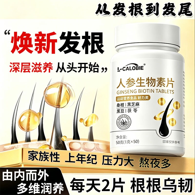 白月止维生素b官方旗舰店正品人参生物素片中老年适用黑芝麻五黑