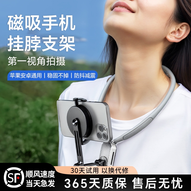 挂脖手机支架磁吸第一视角人称拍摄自媒体抖音直播开车适用大疆action5pro4运动相机胸前固定挂脖拍摄神器