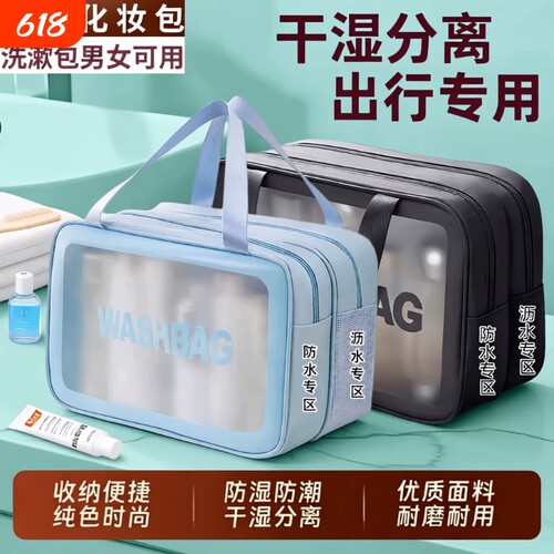 干湿分离洗漱包便携旅行户外包