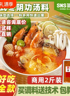火锅底料泰国冬阴功圣恩