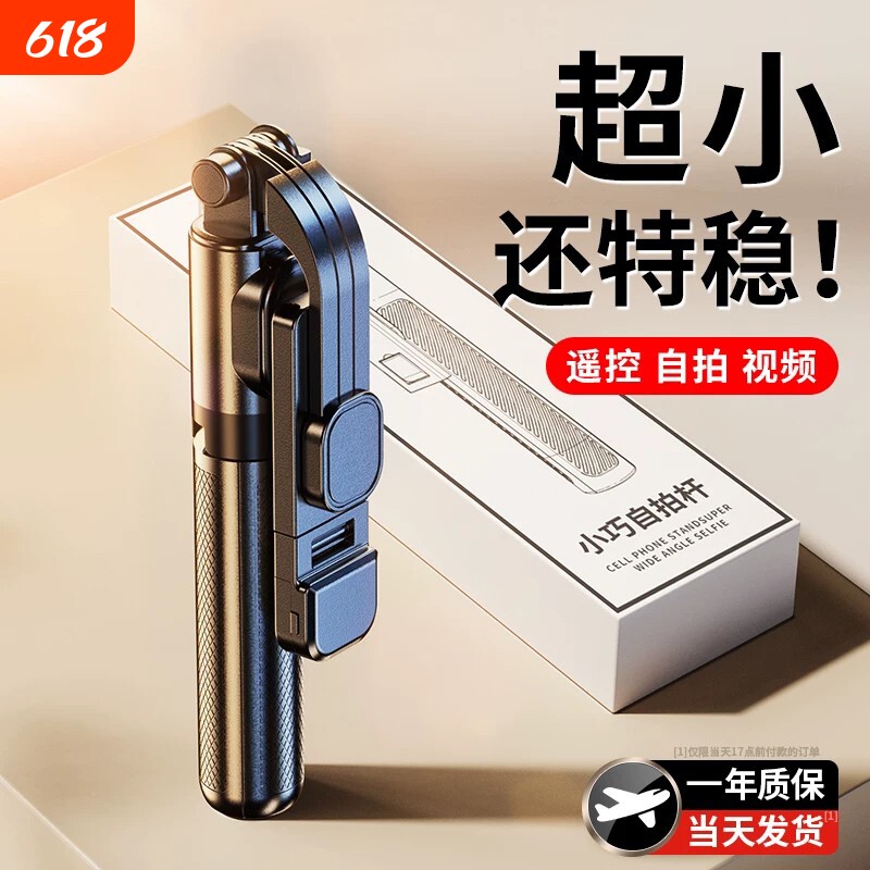 2026新款自拍杆手持直播三脚支架手机迷你一体式旅游便携蓝牙遥控多功能通用拍摄防抖拍照神器360度旋转云台