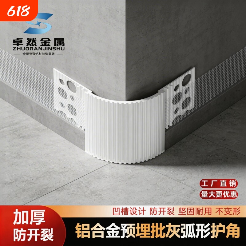 铝合金圆弧护角条阴阳角防撞条预埋批灰金属包边条刮腻子墙角条