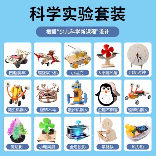 科学小实验套装手工制作
