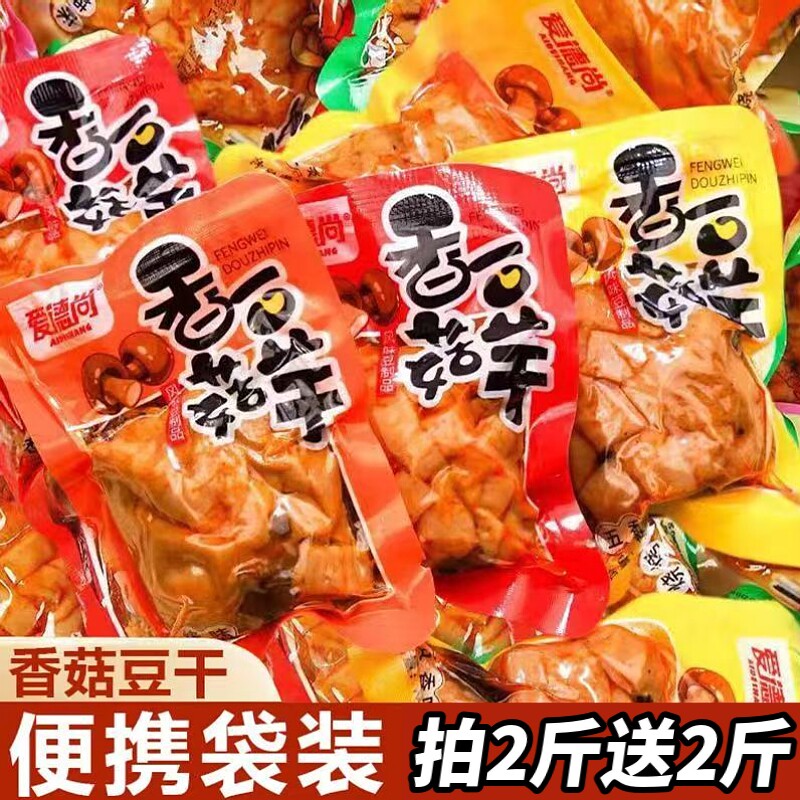 香菇豆干辣条豆腐干麻辣零食小包装大礼包休闲小吃美食品爆款批发