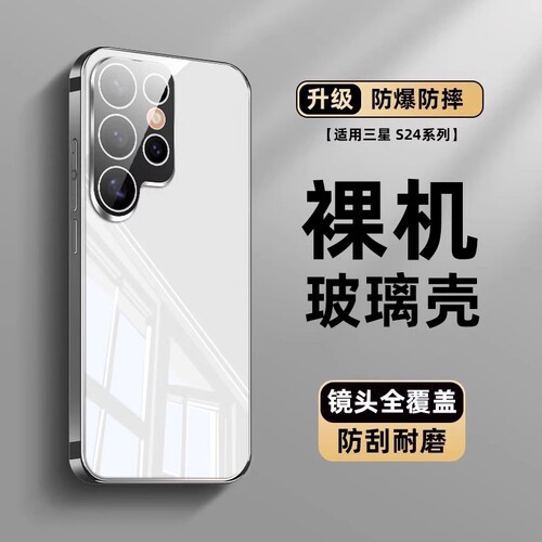 冰晶玻璃适用三星s25ultra手机壳新款s24u镜头全包保护壳galaxy超薄防摔s24+高级感男女款s23+时尚简约保护壳