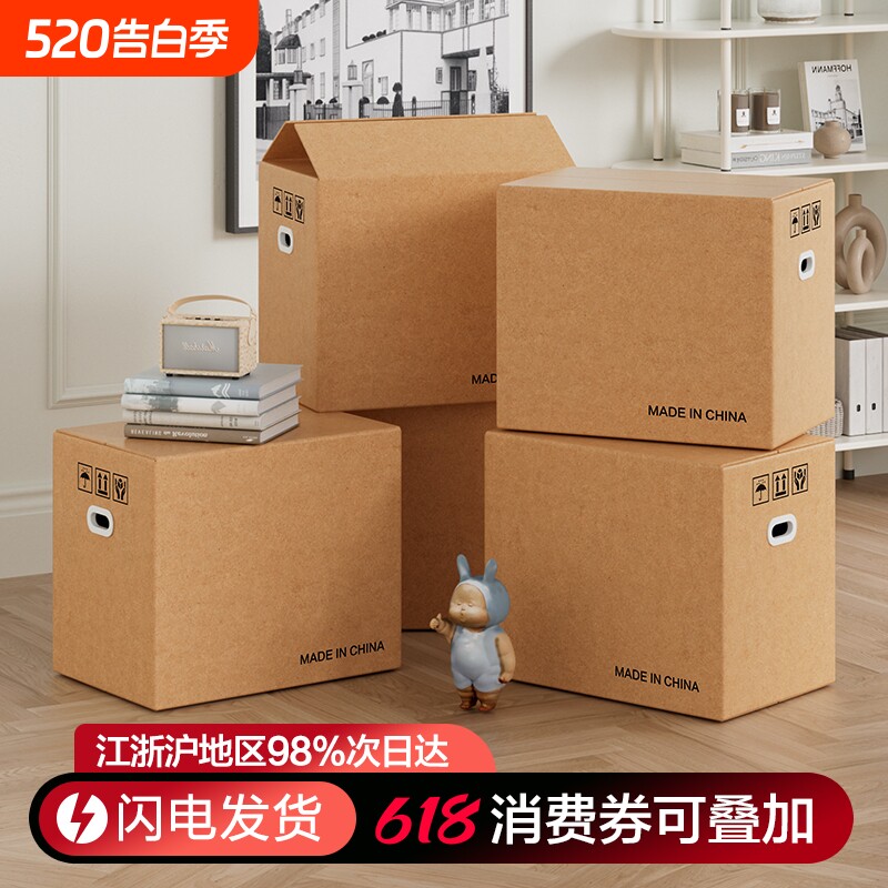 梦箱家搬家打包纸箱子加厚加硬快递寄用纸壳箱整理箱收纳行李超大
