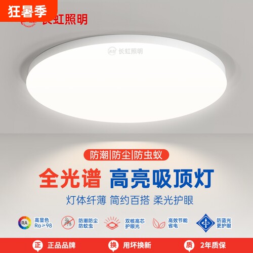 长虹圆形方形LED三防吸顶灯
