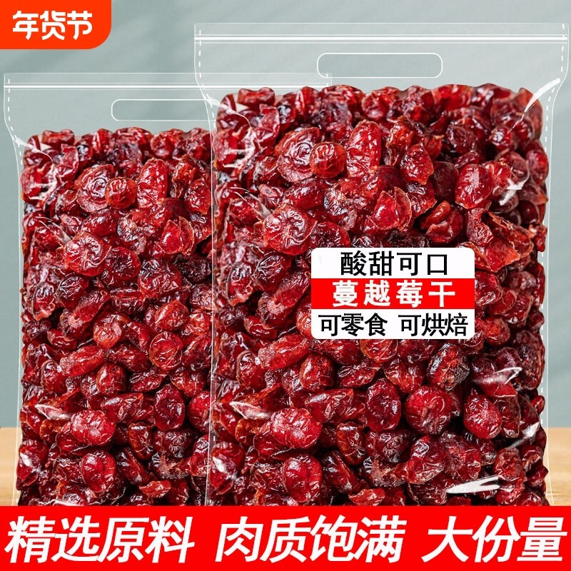 蔓越莓干烘焙专用雪花酥原料曼越梅干零食水果干批发健康食材源头,零食/坚果/特产,蔓越莓干,淘宝优惠券,粉丝福利购,淘宝优惠卷