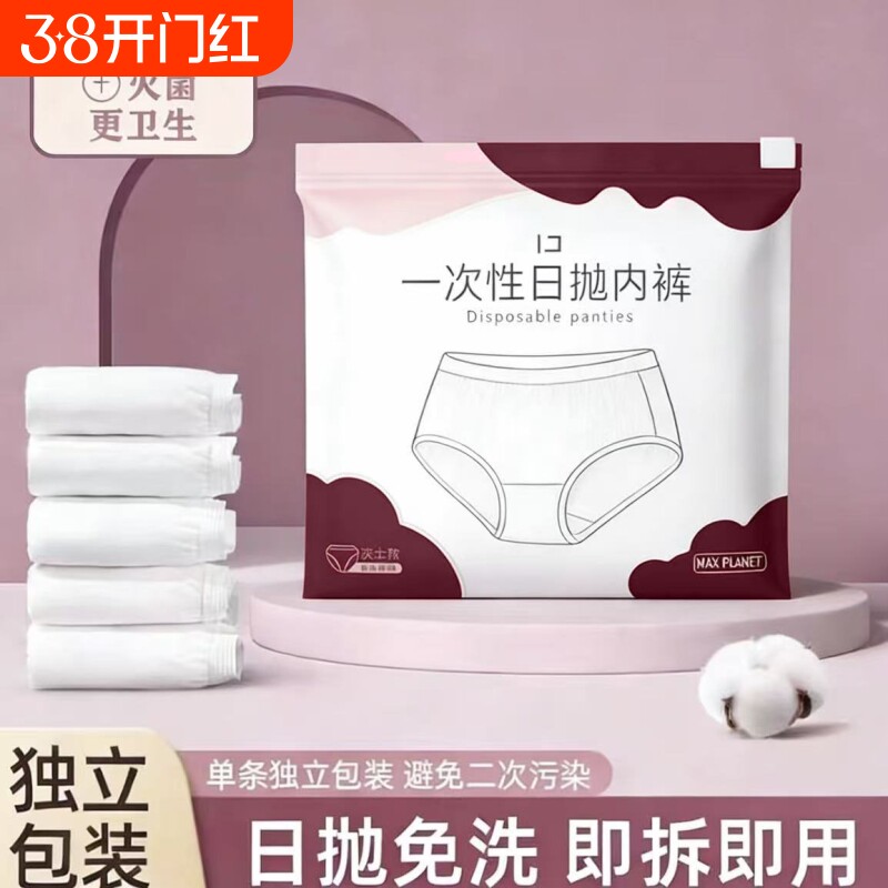 日抛内裤一次性女EO灭菌孕产妇产后坐月子旅行出差免洗旅游低腰