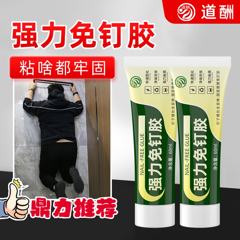 道酬免钉胶快速固化强劲粘力