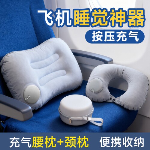 按压充气u型枕旅行护颈枕便携腰靠垫坐飞机高铁火车硬座睡觉神器