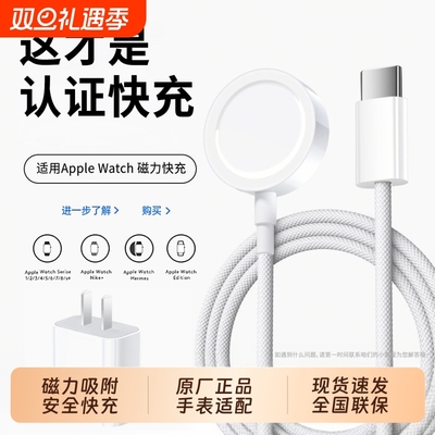 官方适用苹果手表充电器头applewatch充电线原装手表iwatch7/S6/se/8/S9/s10代ultra无线PD快充底座