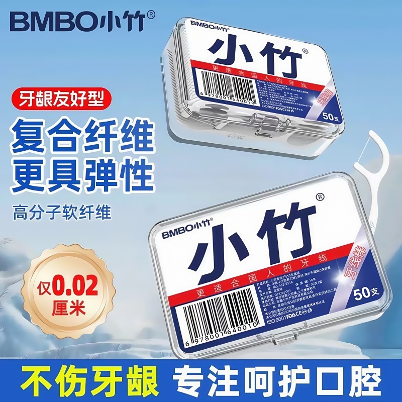 经典小竹一次性牙线棒家用超细剔牙线家庭装随身便携式牙签棒批发