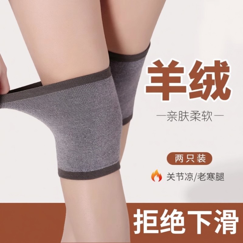秋冬羊绒护膝盖保暖老寒腿护套男女士关节老年专用防寒运动防下滑