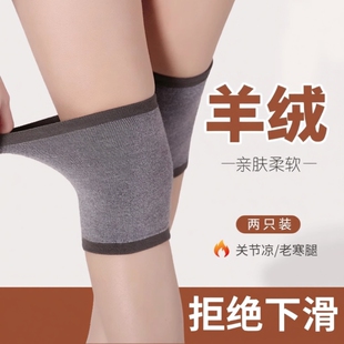 秋冬羊绒护膝盖保暖老寒腿护套男女士关节老年专用防寒运动防下滑