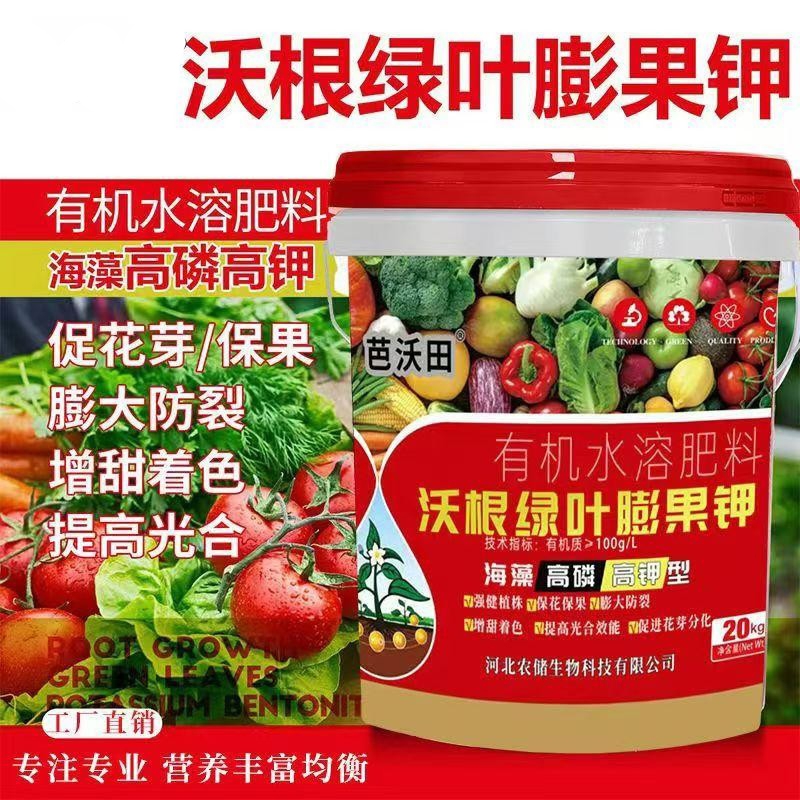 沃根绿叶彭果钾大生根壮苗水溶肥料高钾果树蔬菜专用膨果海藻高磷