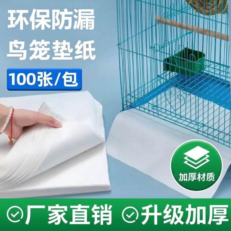 一次性鸟笼接粪垫|超6000次加购图片