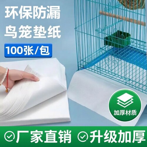 一次性鸟笼接粪垫|超6000次加购