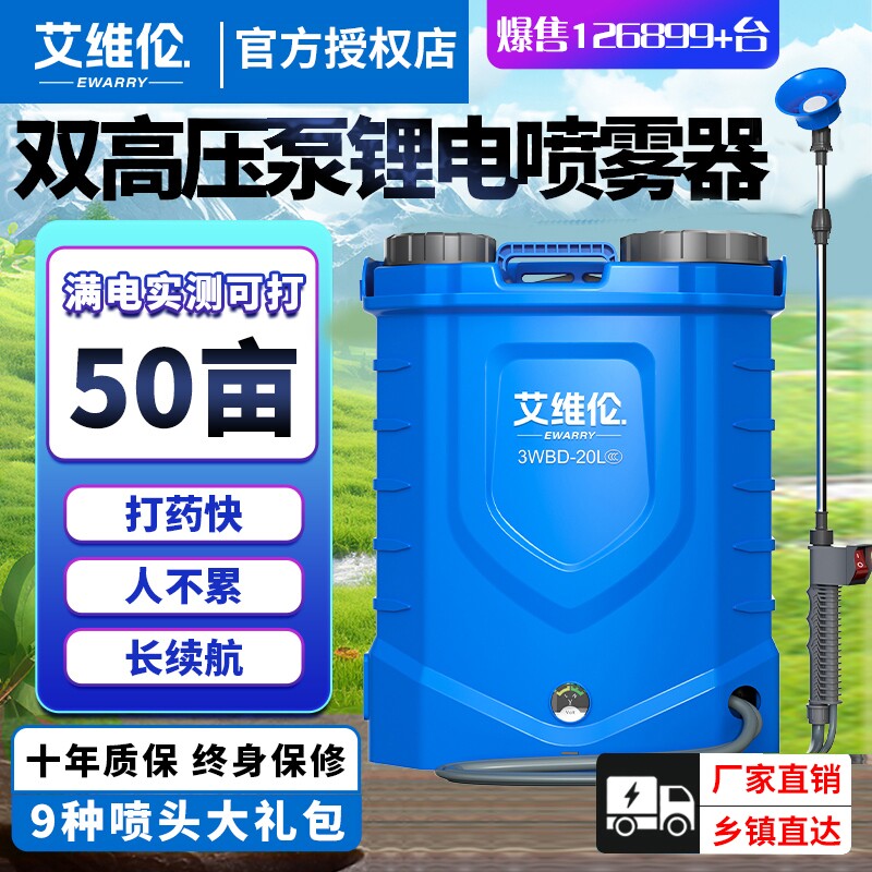 艾维伦农用电动喷雾器打药机背负式锂电喷洒充电高压农药喷壶新款