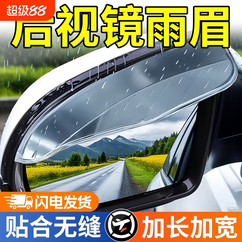 后照镜挡雨眉汽车防雨水神器图片
