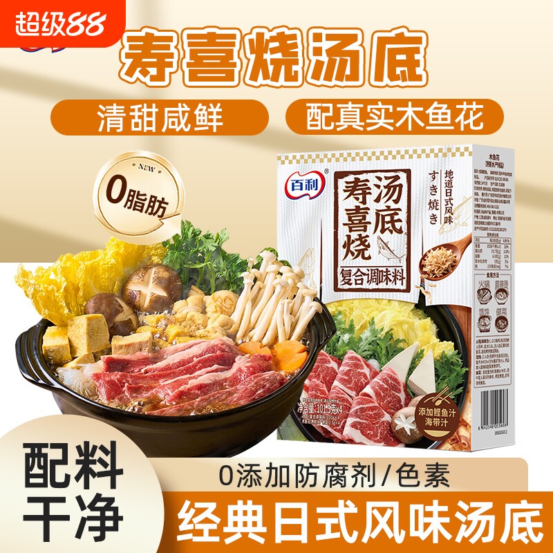 百利寿喜烧火锅底料0脂肪调味汁图片
