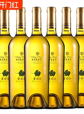威龙标准干型干白葡萄酒 雷司令 12度750ml*2瓶/6瓶 整箱酒田红酒