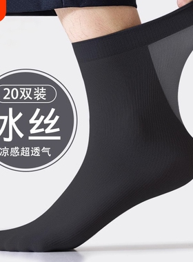 诸暨男士丝袜袜子夏季薄款冰丝光透气中筒春夏天黑色皮鞋防臭短袜