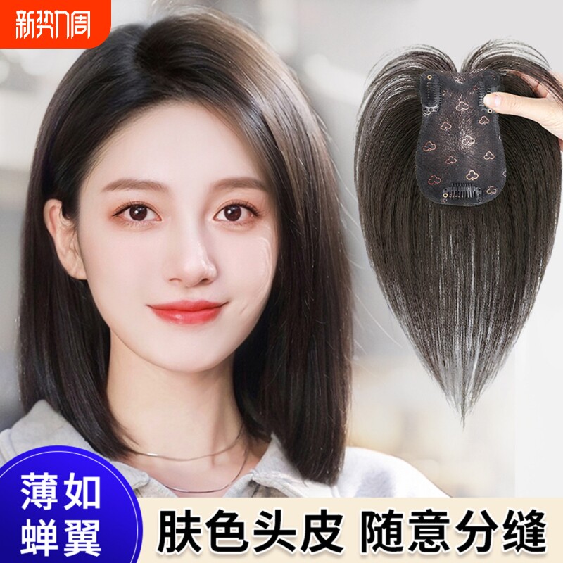 假发片女头顶补发蓬松增发量全真人发遮白发轻薄无痕刘海递针发片