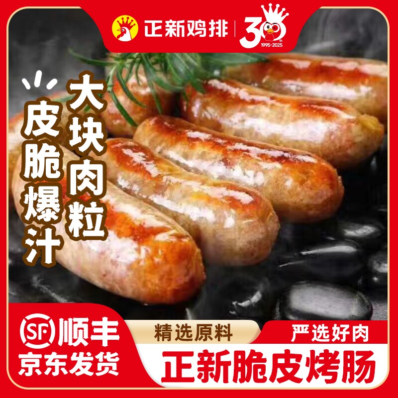 正新脆皮烤肠火山石原味黑胡椒爆汁空气炸锅烧烤食材冷冻半成品