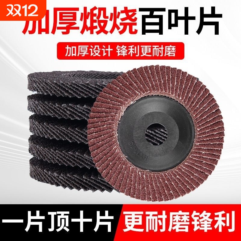 百叶轮打磨片角磨机抛光轮打磨磨光机木头木材不锈钢百叶片抛光片