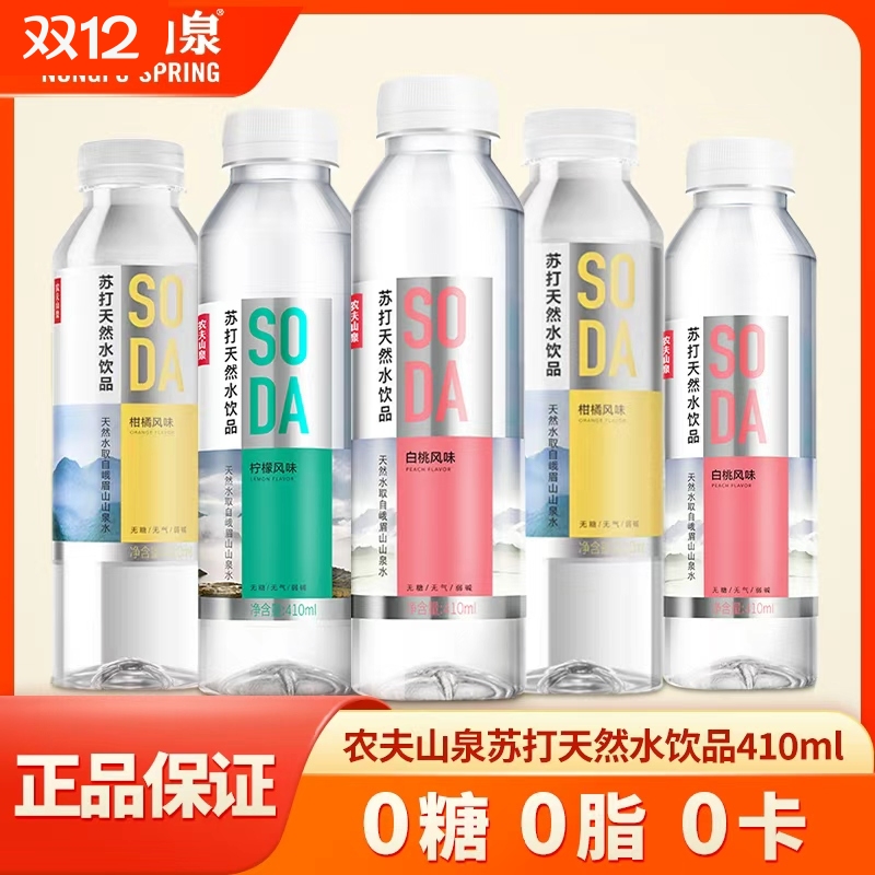 农夫山泉苏打水410ml0糖0脂0卡