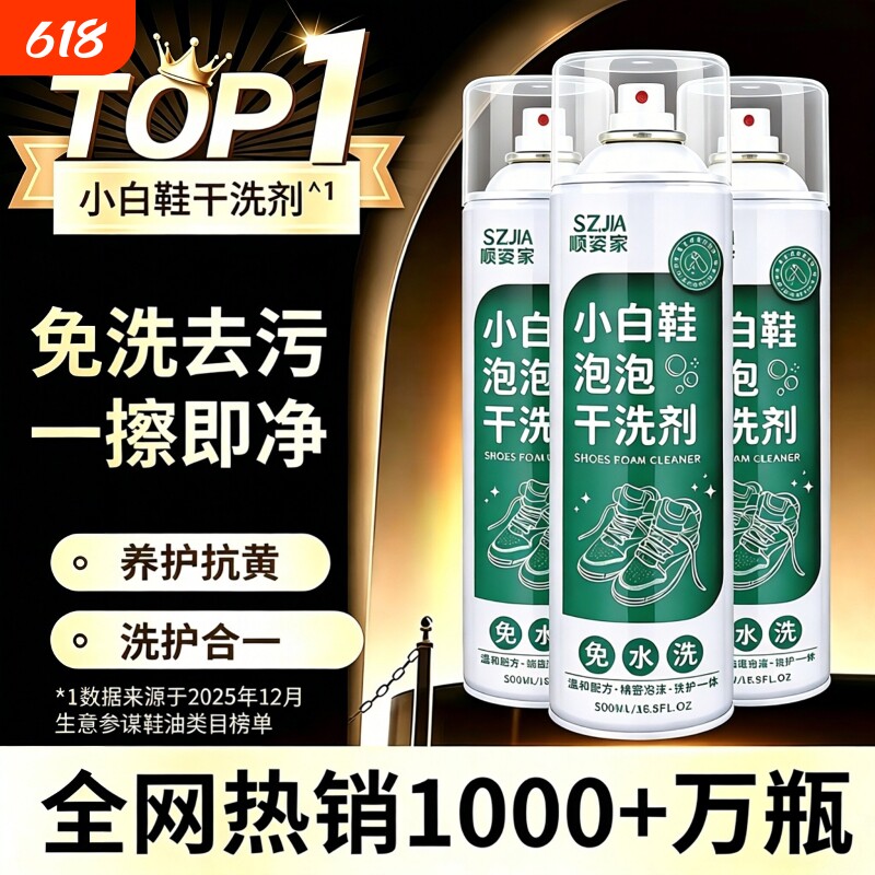 全鞋干洗小白鞋泡泡干洗剂清洁剂免水洗免晒慕斯泡泡洗刷鞋新神器