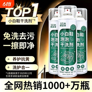 全鞋干洗小白鞋泡泡干洗剂清洁剂免水洗免晒慕斯泡泡洗刷鞋新神器