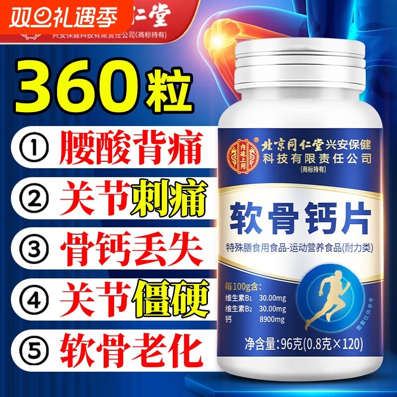 北京同仁堂钙片中老年人腿抽筋骨质疏松补钙正品官方旗舰店氨糖