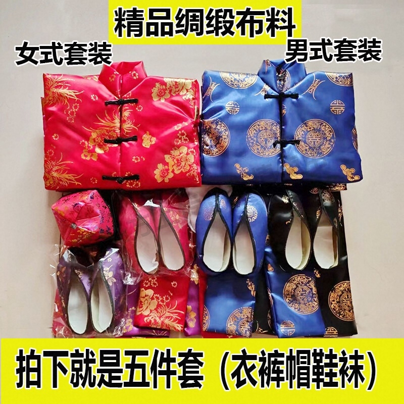 十月初一寒衣节给故人送寒衣套装全套批发高档绸缎加厚棉布衣裤子帽子袜子布鞋五件套女士男士