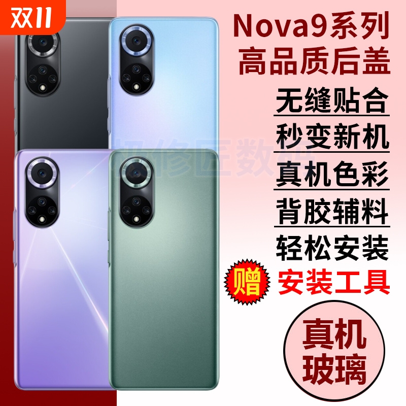 适用于华为nova9后盖玻璃NOVA9PRO电池盖nova9se外壳后屏后壳hinova9手机后盖外屏板背壳